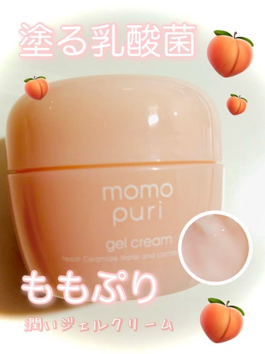 ももぷり 潤いジェルクリームのクチコミ「塗る乳酸菌♡♡
ももぷり 潤いジェルクリーム

80g ￥ 1320(税込)




こちらは.....」（1枚目）