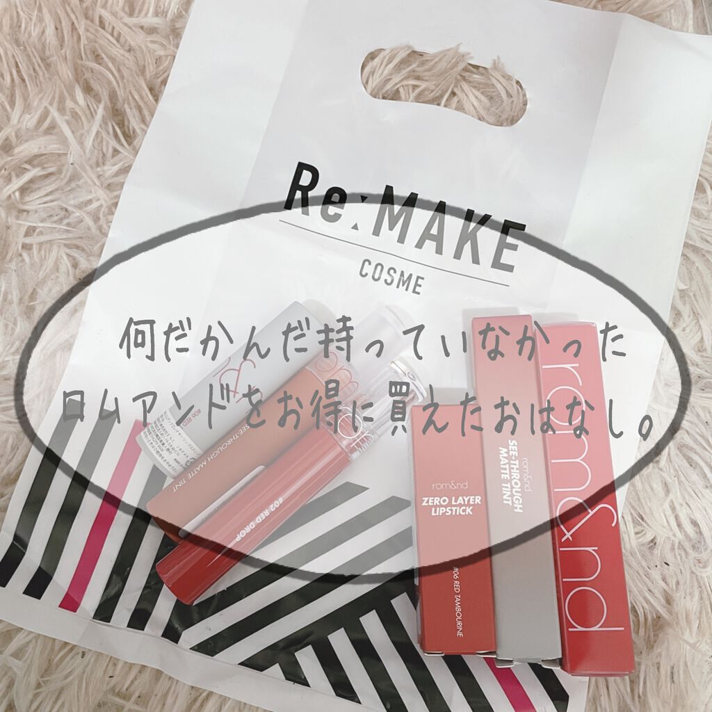 シースルーマットティント/rom&nd/リップティントを使ったクチコミ(1枚目)