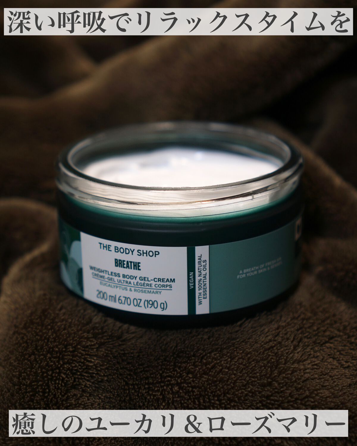 ウェルネス ボディジェルクリーム ユーカリ& ローズマリー/THE BODY SHOP/ボディクリームを使ったクチコミ(1枚目)