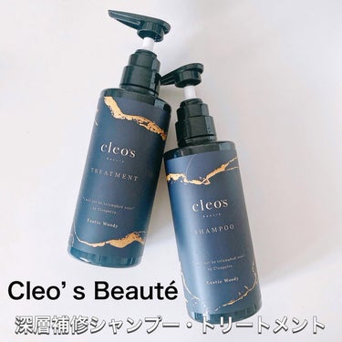 ＊
⁡
Cleo’s Beauté エクストラモイストシャンプー&リペアトリートメント
⁡
中身の成分はそのままで、
Cleo’s Beautéのシャンプーとトリートメントが
お客様の声にお応えし、より