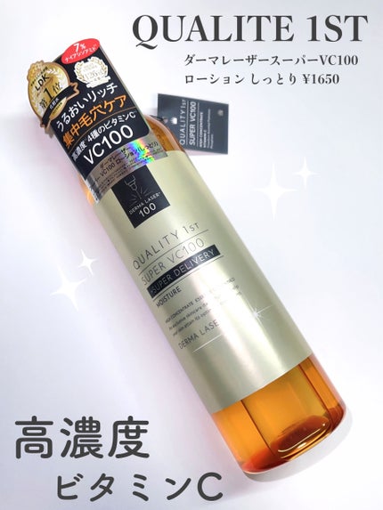 ダーマレーザー スーパーVC100ローション(しっとり ダーマレーザー スーパーVC100ローション(しっとり