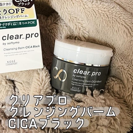 ソフティモ クリアプロ クレンジングバーム CICA ブラック/ソフティモ/クレンジングバームを使ったクチコミ(1枚目)