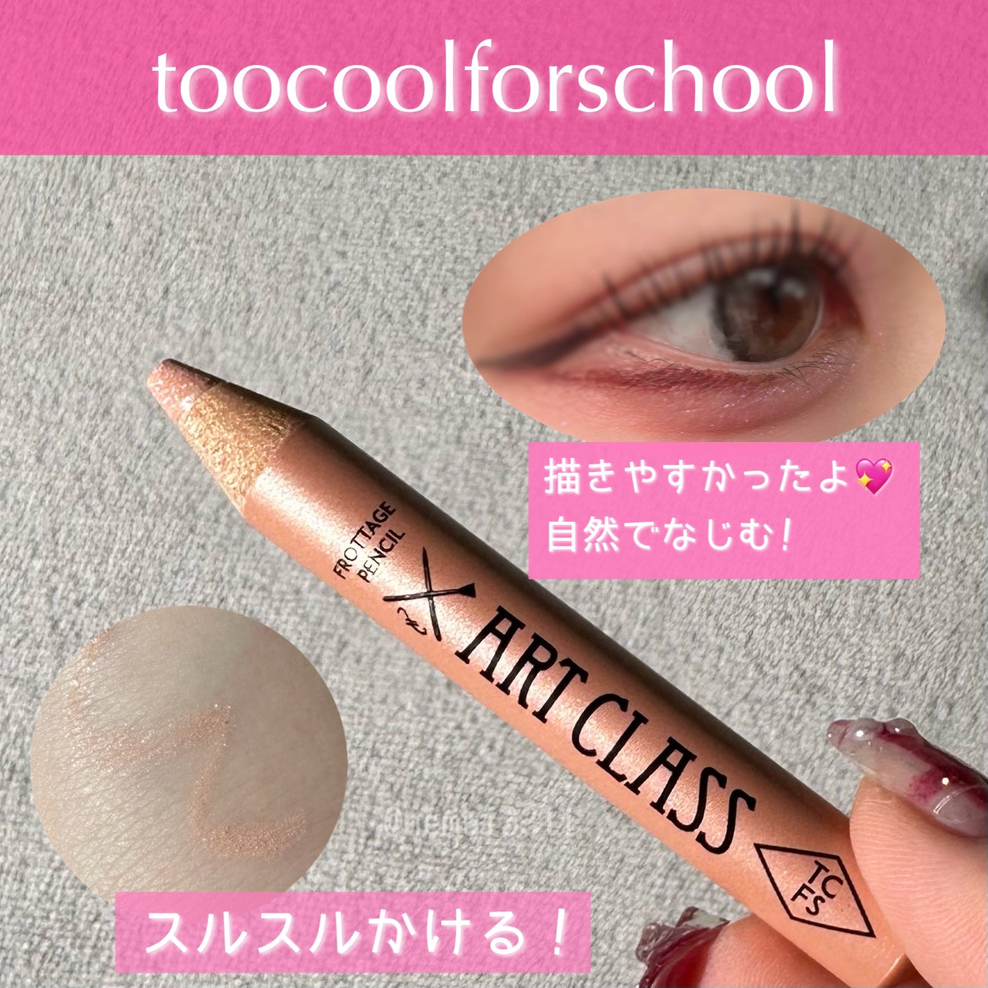 アートクラス フロッタージュペンシル/too cool for school/スティックアイシャドウを使ったクチコミ(2枚目)
