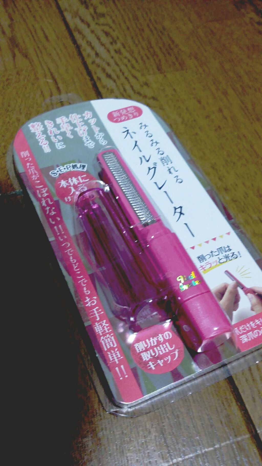 おりんりん on LIPS 「スッゴク簡単に削れる!絶対に怪我しない!初めてネイルグレーター..」(1枚目)