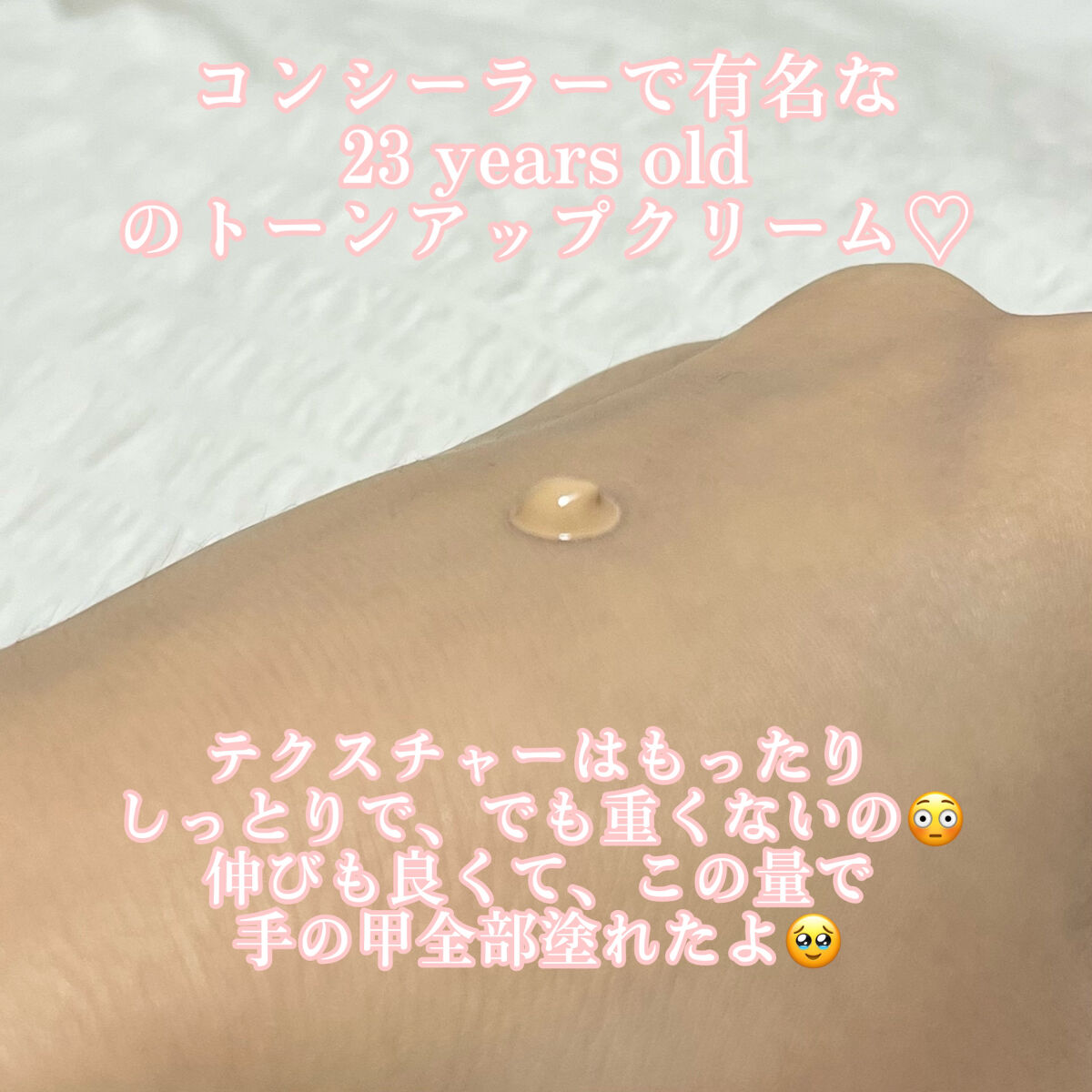 ダーマシンベースフリートーンアップクリーム/23years old/化粧下地を使ったクチコミ（2枚目）