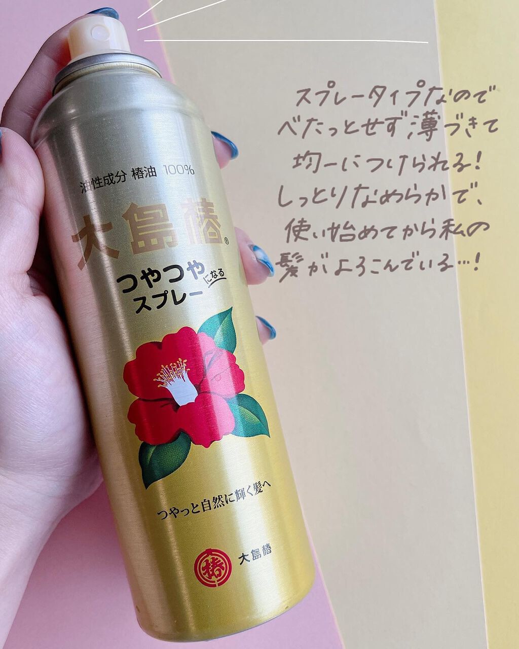 ヘアスプレー/大島椿/ヘアスプレーを使ったクチコミ（3枚目）