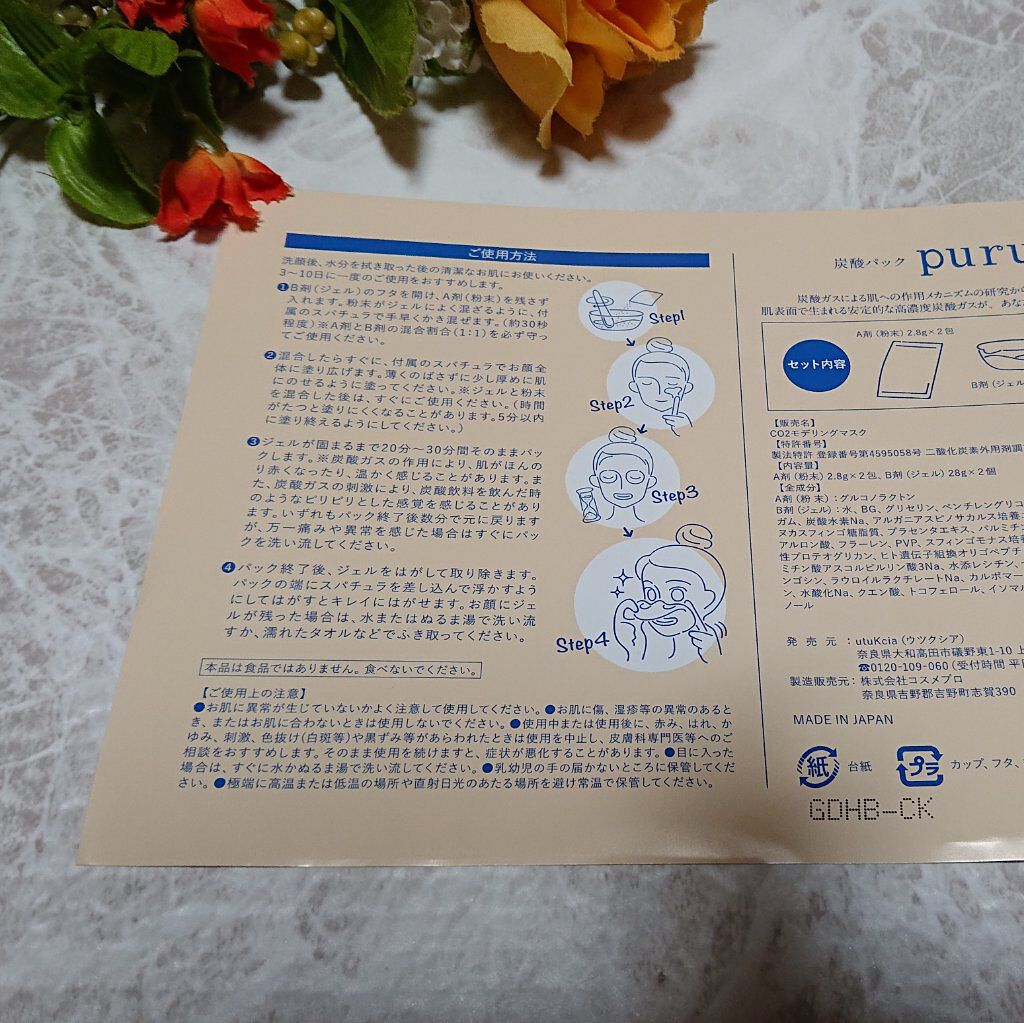 炭酸パック プルリ/ウツクシア/洗い流すパック・マスクを使ったクチコミ（2枚目）