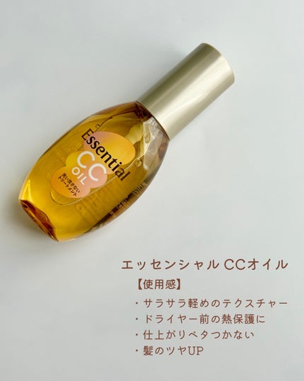 CCオイル/エッセンシャル/ヘアオイルを使ったクチコミ(2枚目)