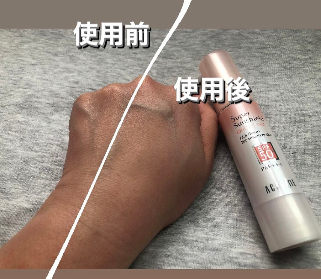 スーパーサンシールド ブライトヴェール/ACSEINE/化粧下地を使ったクチコミ(5枚目)