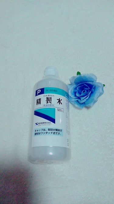 こんにちは　蘭です🤣
今回紹介するのは『精製水』です😉
精製水っていうのは簡単に言えば水です☺️
しかしっ！！ただの水じゃないんです😲
水道水よりきれいな水なんです😣
そんな精製水の使い方を私なりに紹介