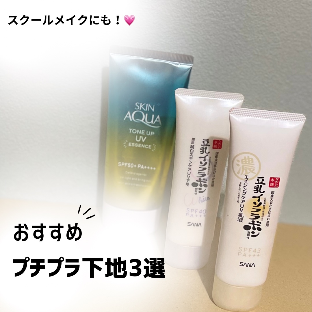 スキンアクア トーンアップUVエッセンス/スキンアクア/日焼け止めクリームを使ったクチコミ（1枚目）