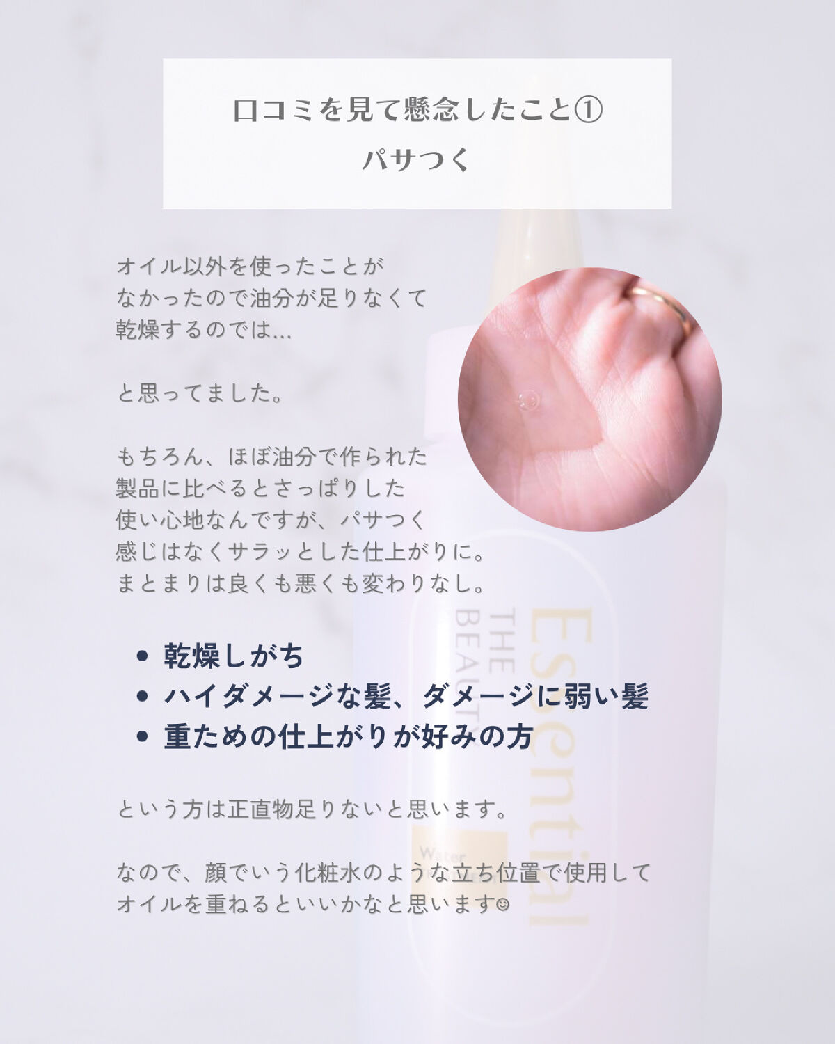 エッセンシャル プレミアム ウォータートリートメント EXスムース/エッセンシャル/アウトバストリートメントを使ったクチコミ（3枚目）