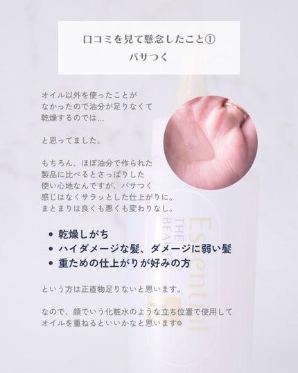 エッセンシャル プレミアム ウォータートリートメント EXスムース/エッセンシャル/アウトバストリートメントを使ったクチコミ(3枚目)