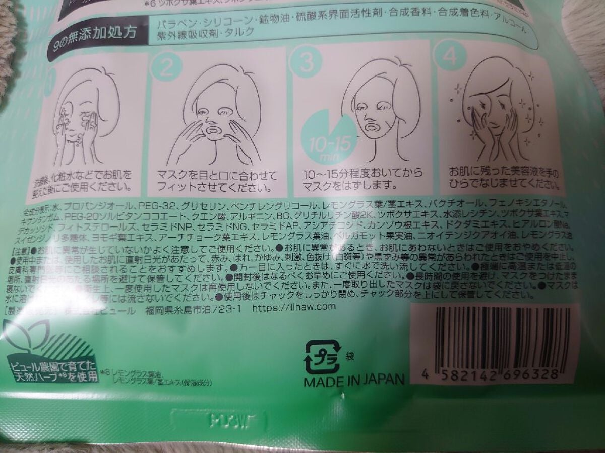 モイストリペアマスク/LIHAW/シートマスク・パックを使ったクチコミ(2枚目)
