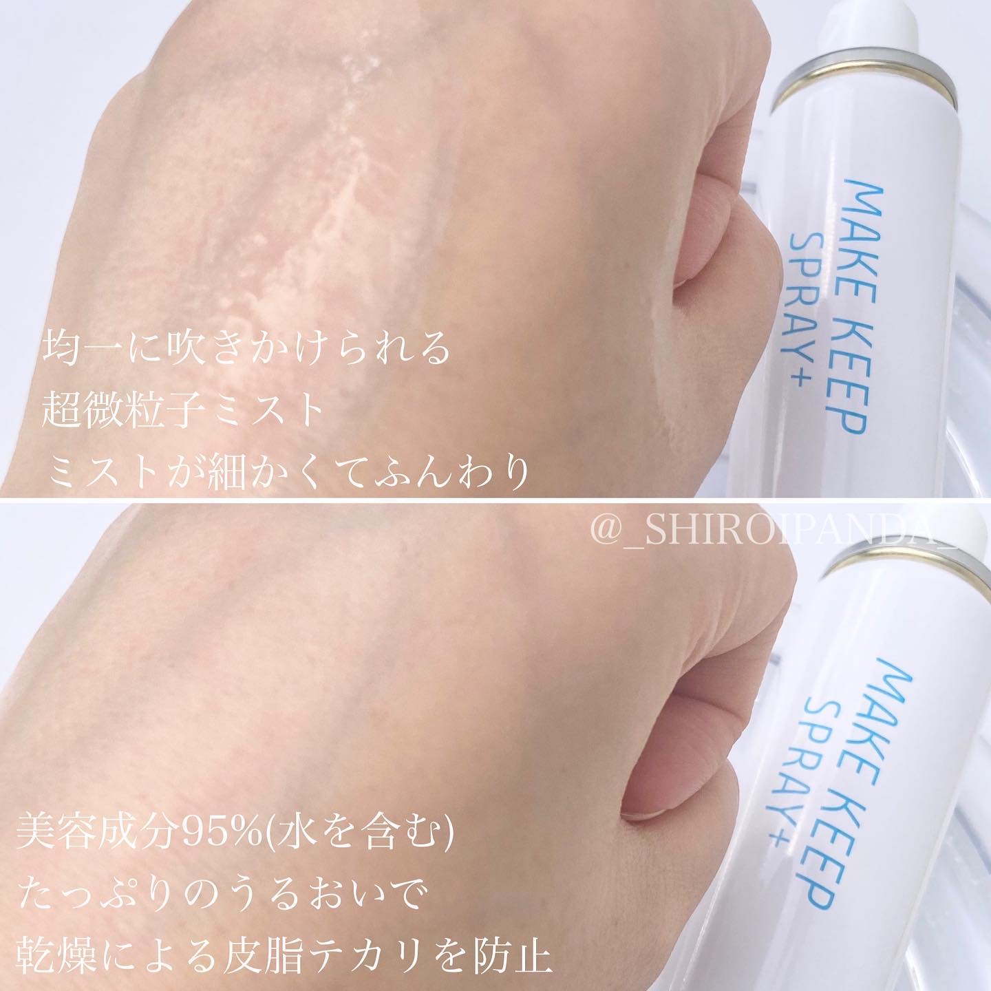 メイクキープスプレー＋/shushupa!/ミスト状化粧水を使ったクチコミ（3枚目）
