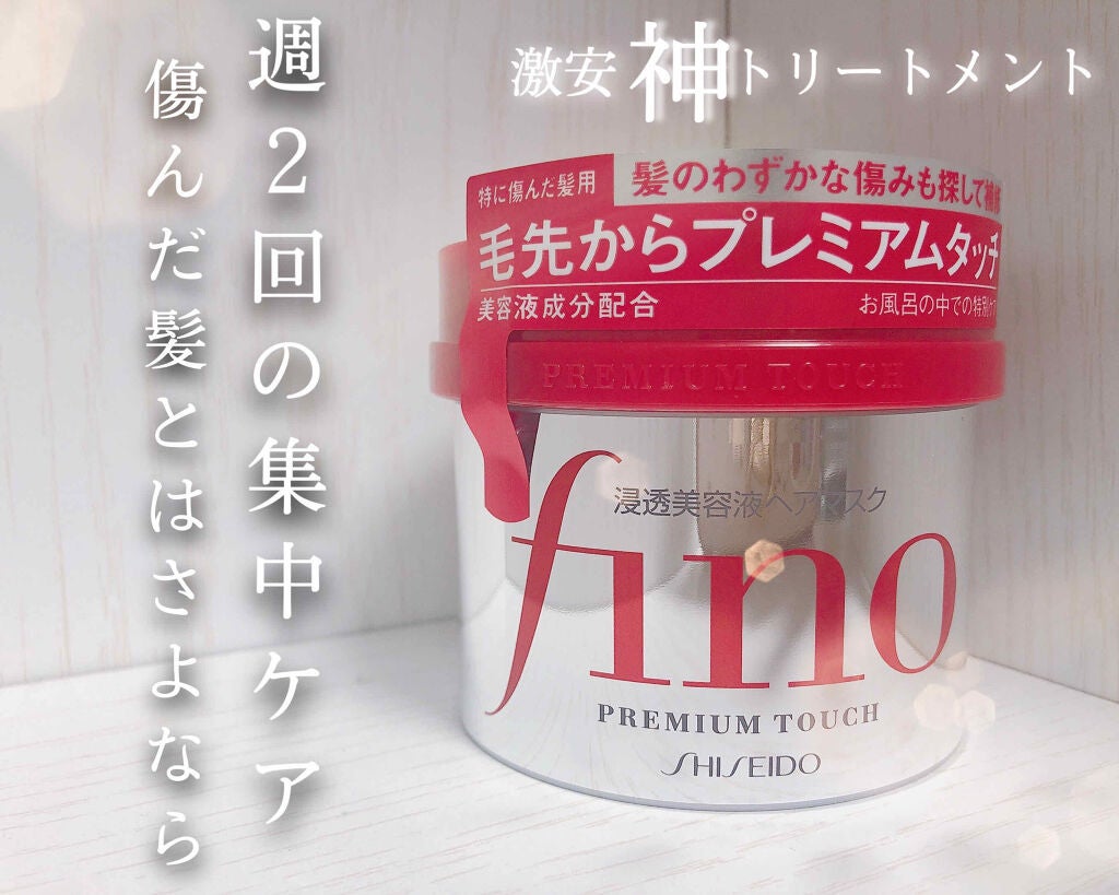 フィーノ プレミアムタッチ 濃厚美容液ヘアマスク/フィーノ/ヘアマスク・ヘアパックを使ったクチコミ(1枚目)