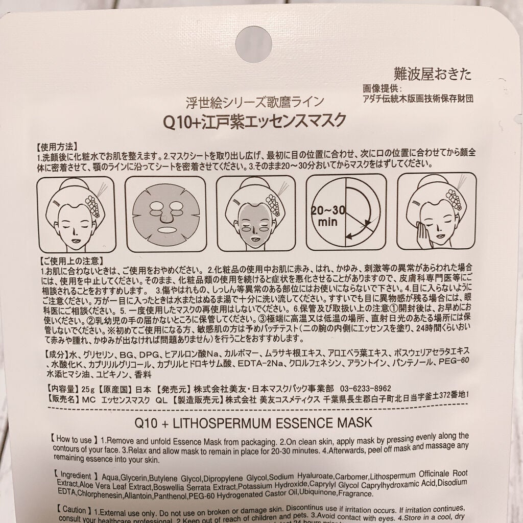 浮世絵シートマスク Q10/MITOMO/シートマスク・パックを使ったクチコミ(2枚目)