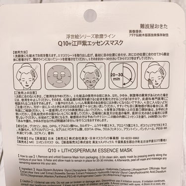 浮世絵シートマスク Q10/MITOMO/シートマスク・パックを使ったクチコミ（2枚目）