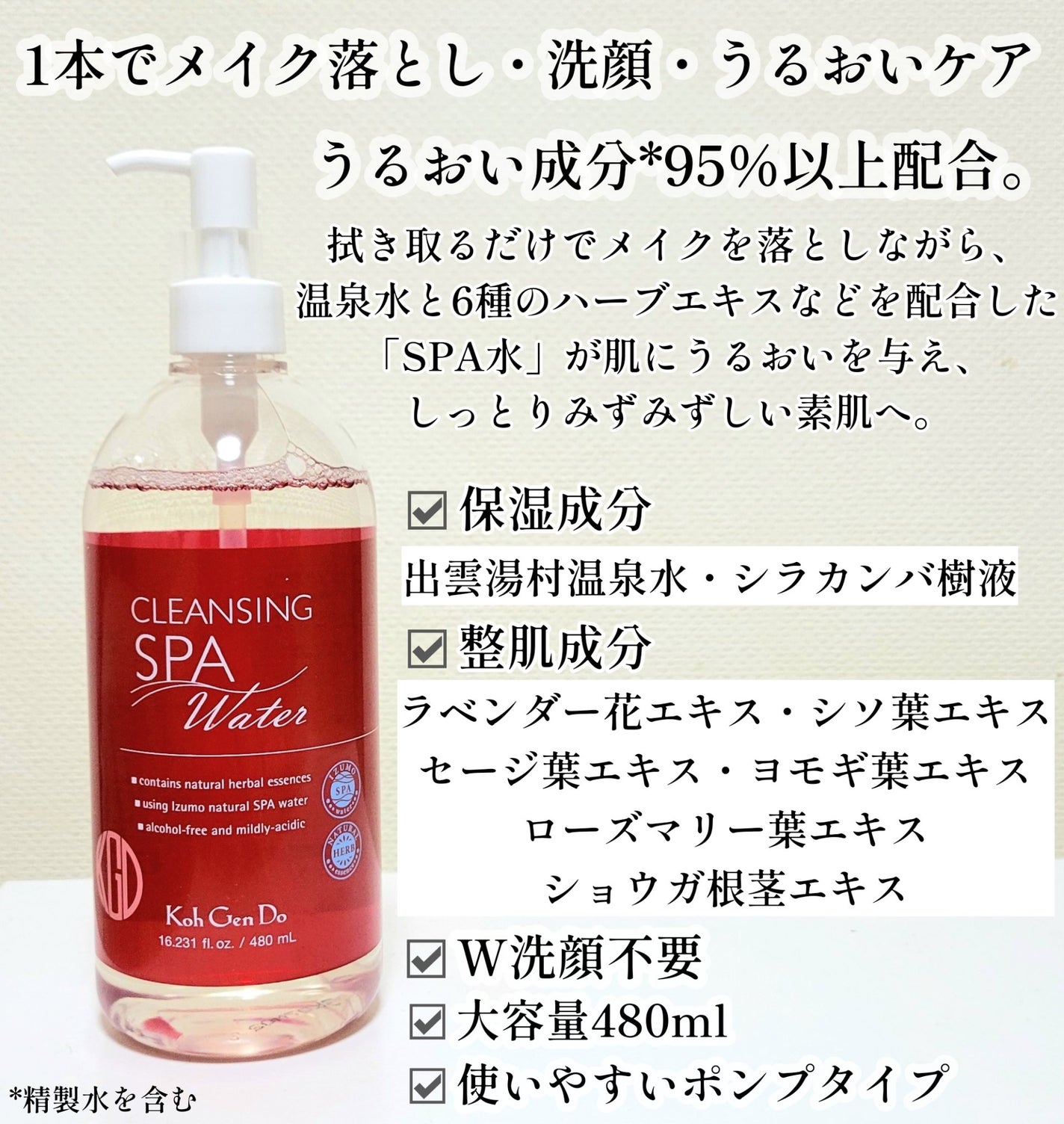 クレンジングウォーター/Koh Gen Do/クレンジングウォーターを使ったクチコミ(2枚目)