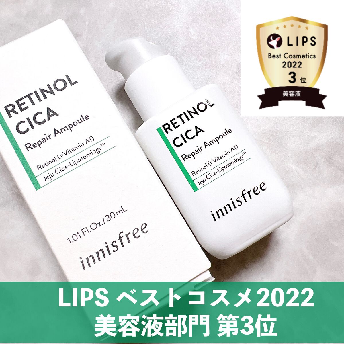 レチノール　シカ　リペア　セラム/innisfree/美容液を使ったクチコミ（2枚目）