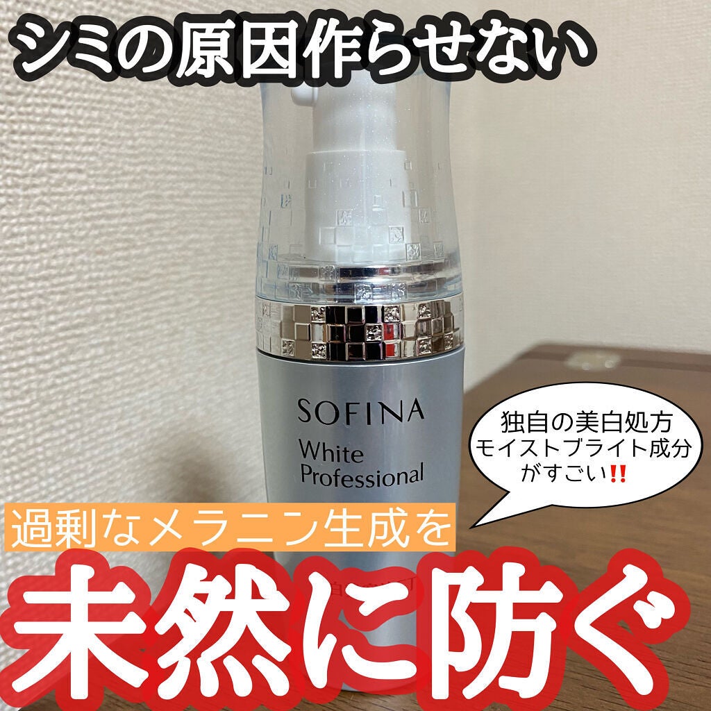 美白美容液ET/ソフィーナ ホワイトプロフェッショナル/美容液を使ったクチコミ(1枚目)