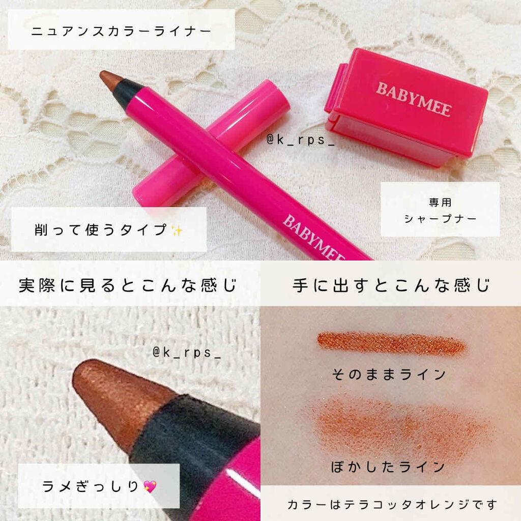 ニュアンスカラーライナー専用シャープナー/BABYMEE/その他化粧小物を使ったクチコミ（3枚目）