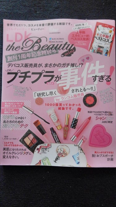 LDK the Beauty LDK the Beauty 2018年10月号のクチコミ「
購入品②

毎月買ってるLDKbeauty mini 10月号　680円
創刊1周年記念特別.....」（1枚目）