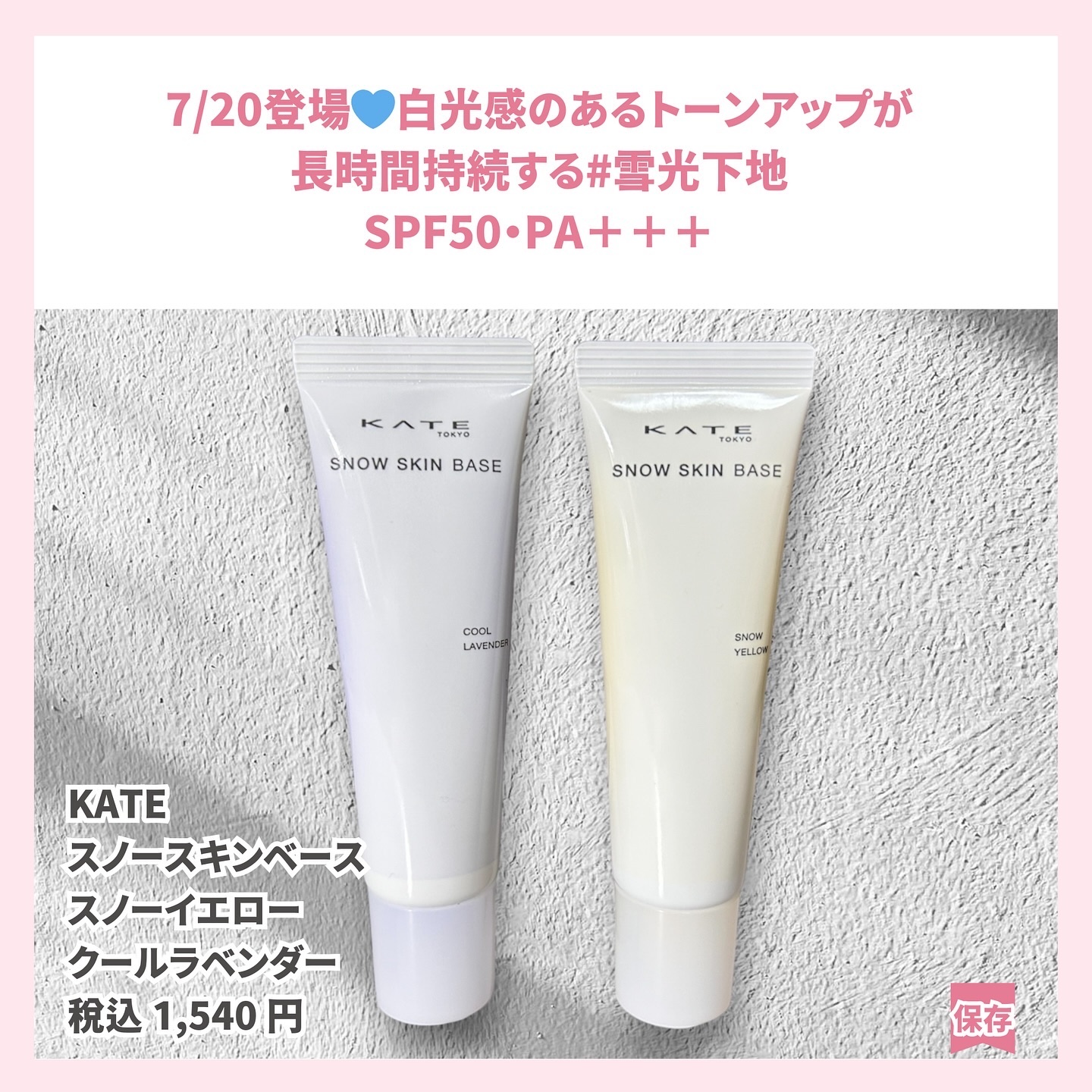 ケイト スノースキンベース/KATE/化粧下地を使ったクチコミ（2枚目）