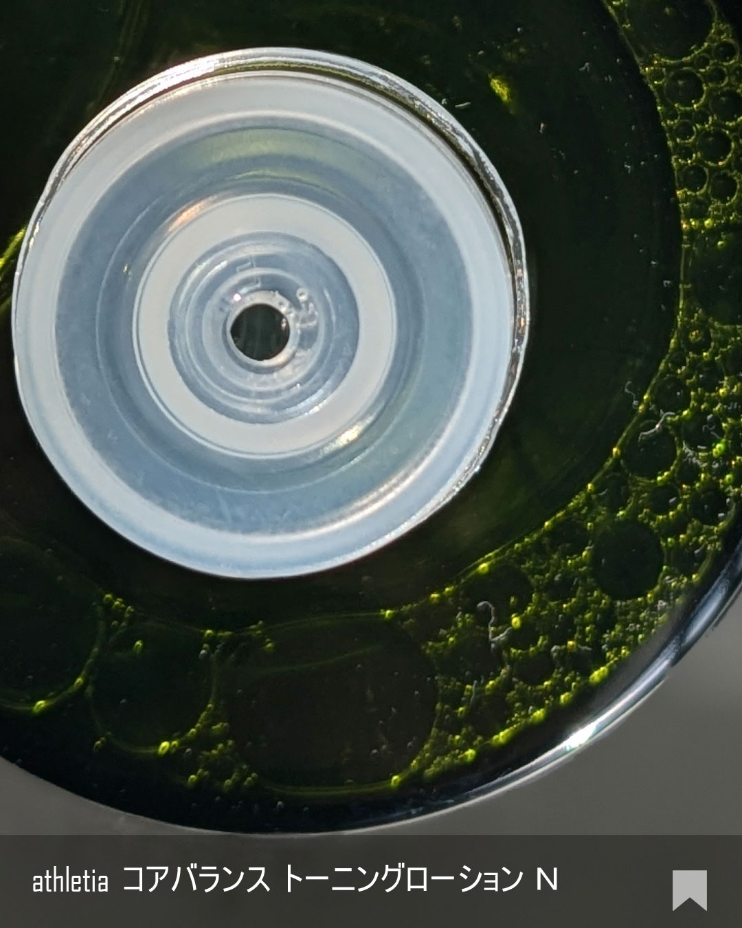 アスレティア コアバランス トーニングローション N/athletia/化粧水を使ったクチコミ（2枚目）