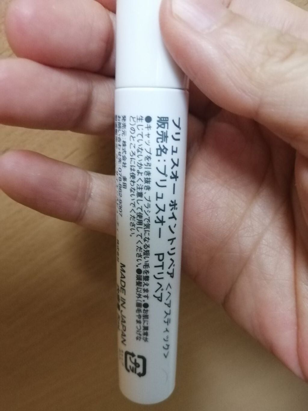 ポイントリペア/plus eau/ヘアジェルを使ったクチコミ(4枚目)