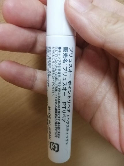 ポイントリペア/plus eau/ヘアジェルを使ったクチコミ(4枚目)