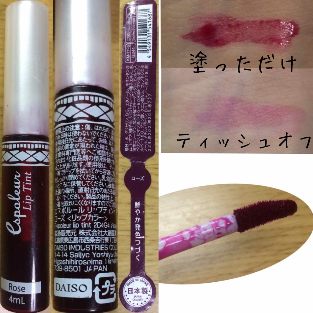 エスポルール リップティント/エスポルール/リップティントを使ったクチコミ（2枚目）