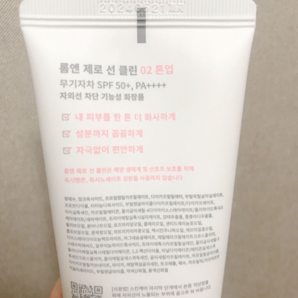 ゼロサンクリーン/rom&nd/日焼け止めクリームを使ったクチコミ（2枚目）