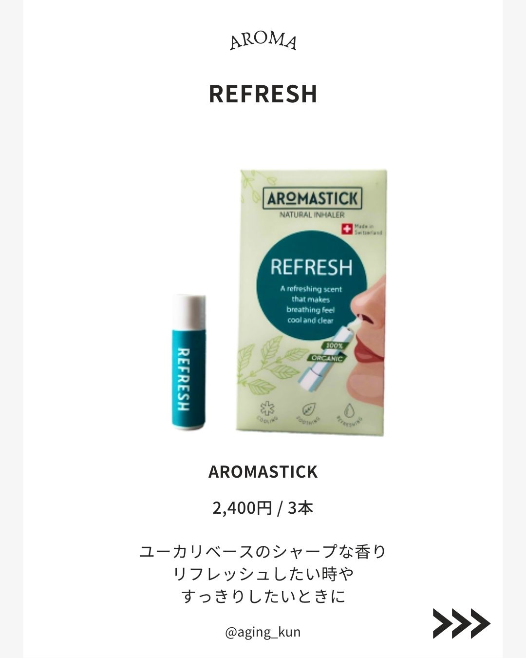 AROMSTICK/エムケイエンタプライズ/アロマオイルを使ったクチコミ（3枚目）