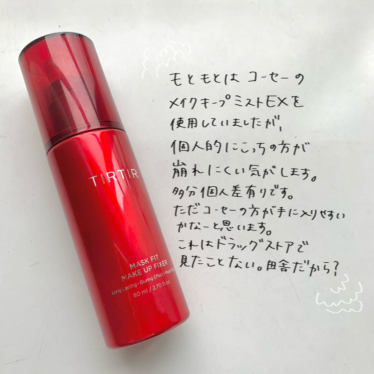 マスクフィット メイクアップフィクサー/TIRTIR(ティルティル)/フィックスミストを使ったクチコミ(3枚目)