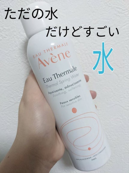 ウオーター/アベンヌ/ミスト状化粧水を使ったクチコミ(1枚目)