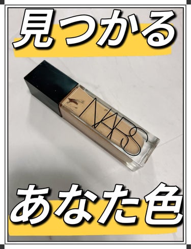 ナチュラルラディアント ロングウェアファンデーション/NARS/リキッドファンデーションを使ったクチコミ（1枚目）