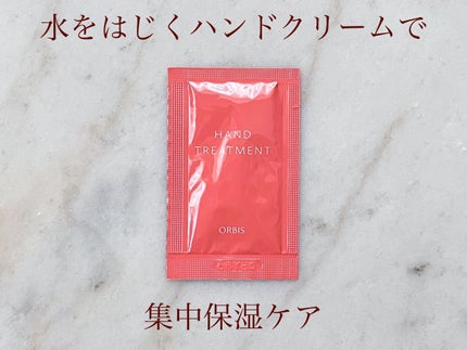 ハンドトリートメント/オルビス/ハンドクリームを使ったクチコミ(1枚目)