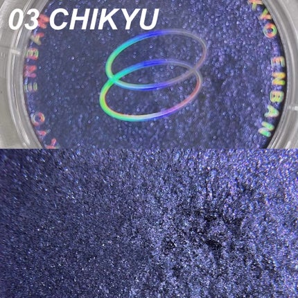 マルチグリッターカラー/ENBAN TOKYO/単色アイシャドウを使ったクチコミ(3枚目)