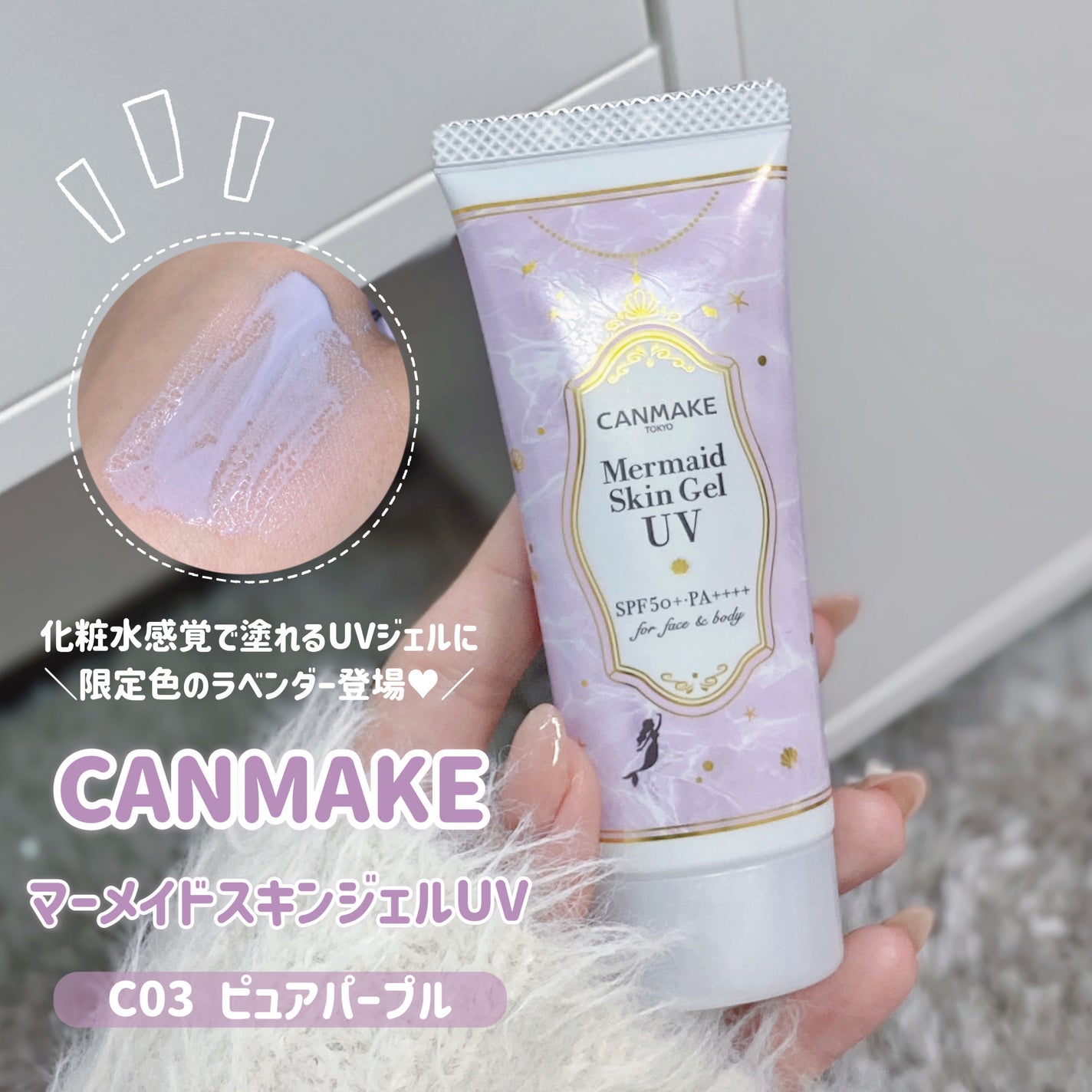 マーメイドスキンジェルUV/キャンメイク/日焼け止めジェルを使ったクチコミ(2枚目)