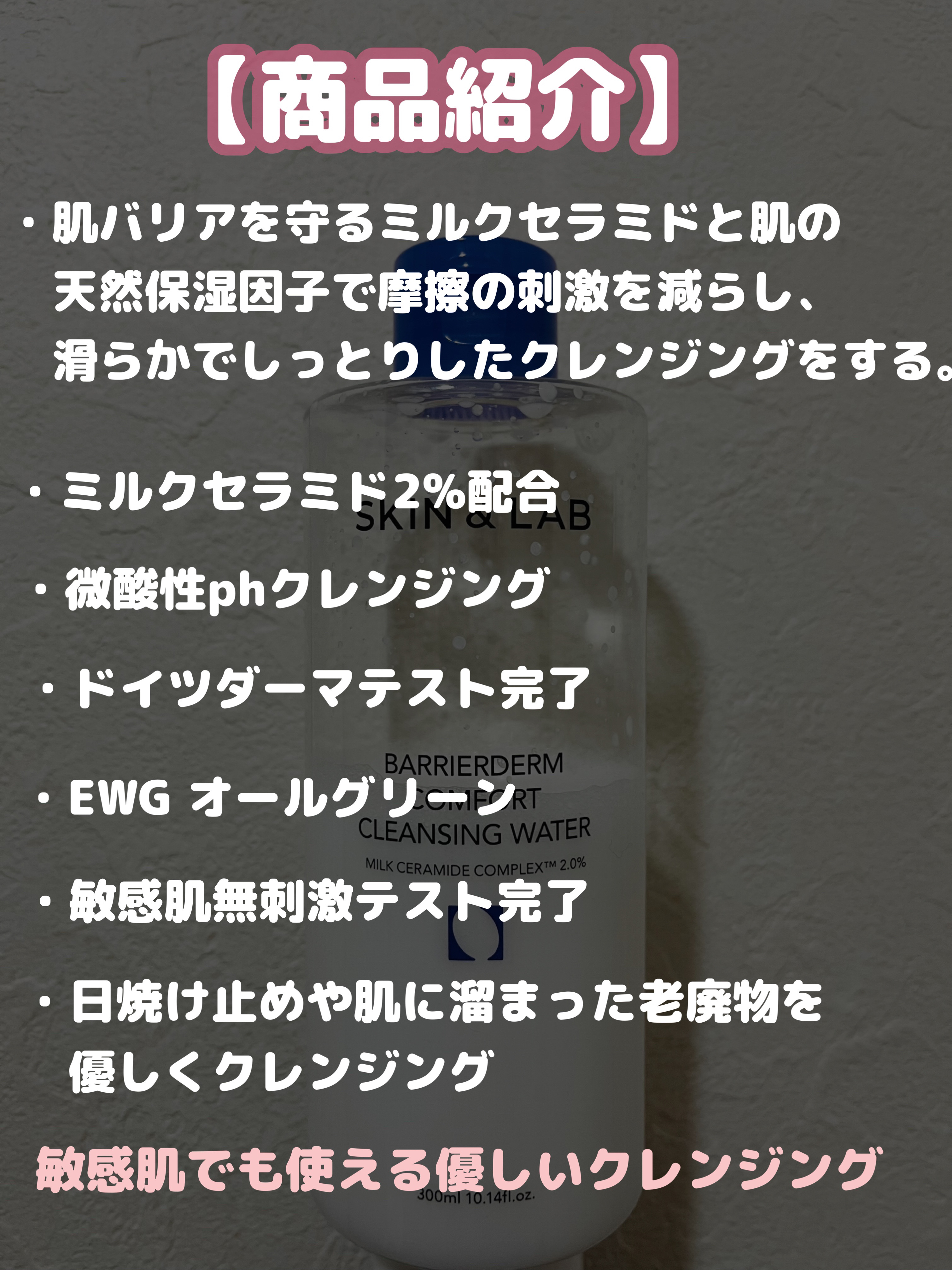 バリアダームクレンジングウォーター/SKIN&LAB/クレンジングウォーターを使ったクチコミ（2枚目）