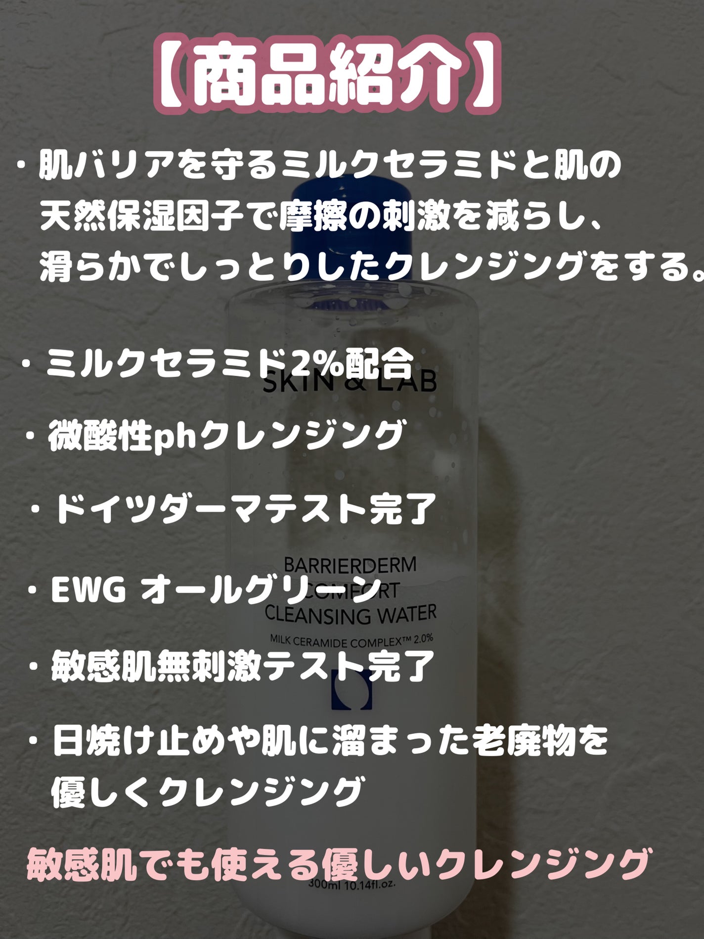 バリアダームクレンジングウォーター/SKIN&LAB/クレンジングウォーターを使ったクチコミ(2枚目)