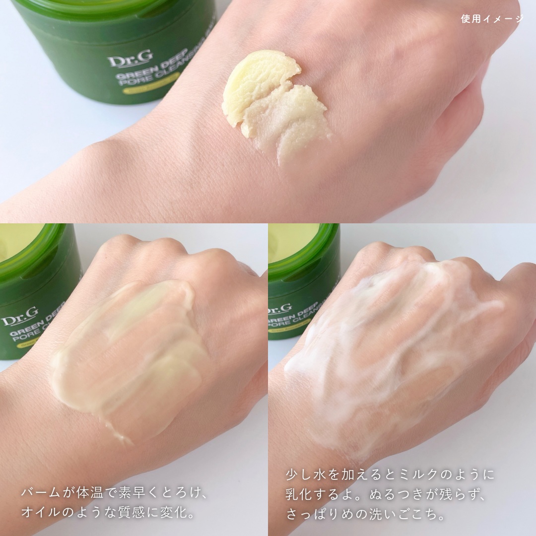 グリーンディープポアクレンジングバーム/Dr.G/クレンジングバームを使ったクチコミ（3枚目）