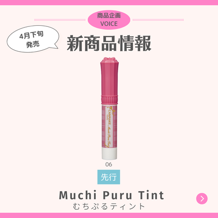 むちぷるティント/キャンメイク/リップティントを使ったクチコミ(1枚目)