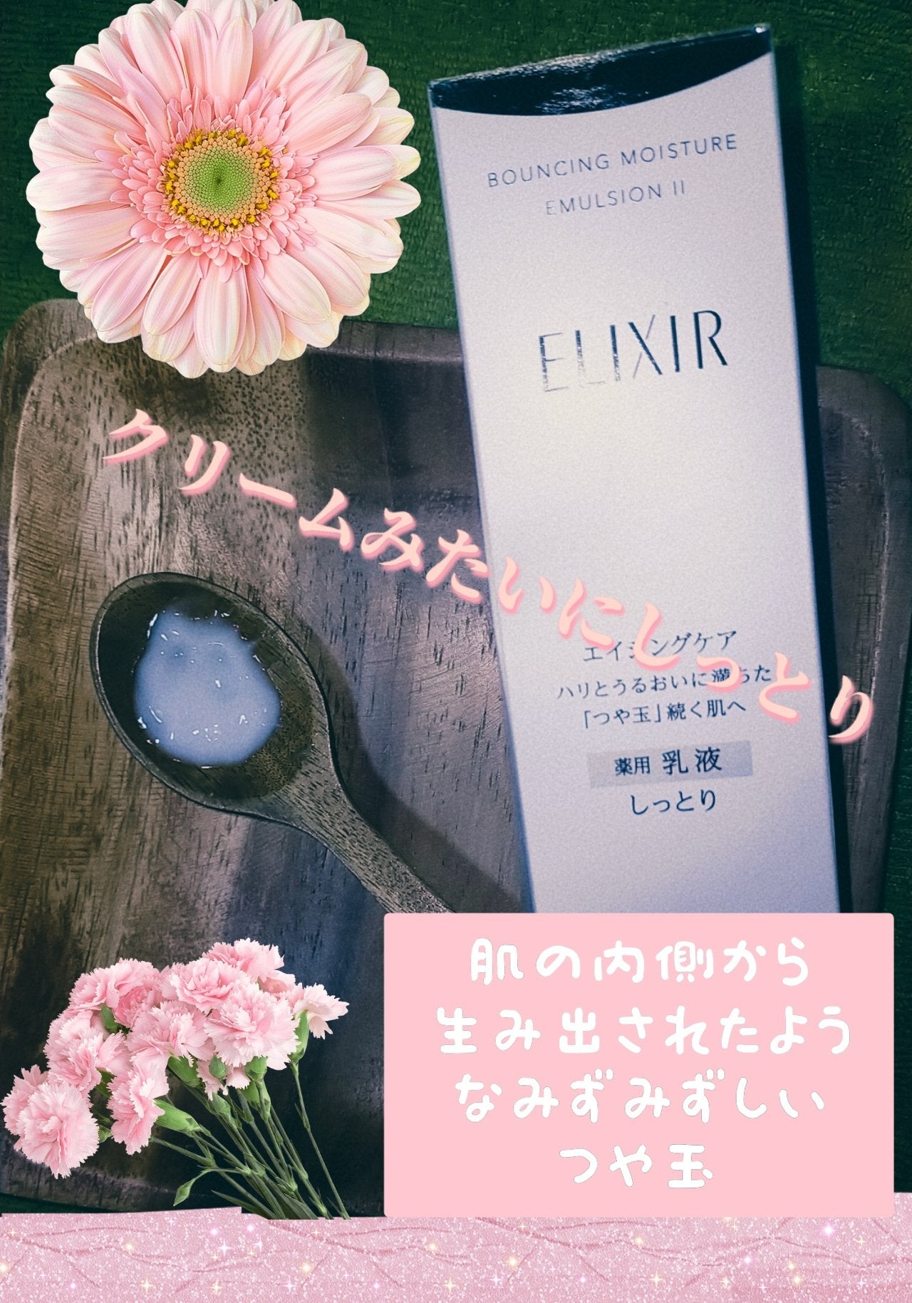 リフトモイスト エマルジョン SP/エリクシール/乳液を使ったクチコミ(2枚目)