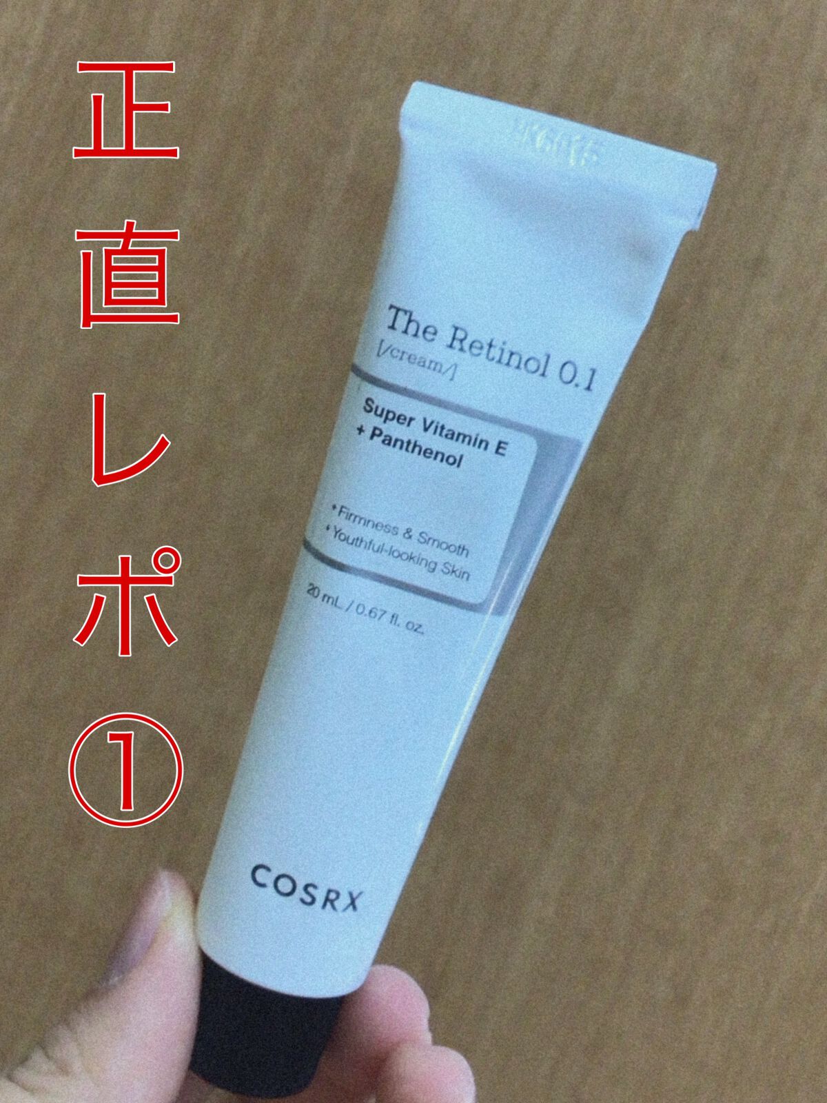 RXザ・レチノール0.1クリーム/COSRX/フェイスクリームを使ったクチコミ(1枚目)