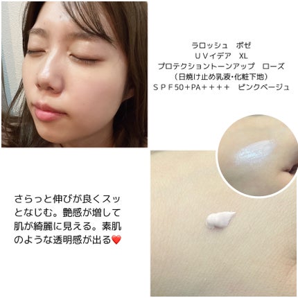 UVイデア XL プロテクショントーンアップ ローズ/ラ ロッシュ ポゼ/日焼け止めクリームを使ったクチコミ(2枚目)