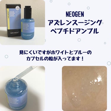 アズレンスージングペプチドアンプル/NEOGEN/美容液を使ったクチコミ（2枚目）
