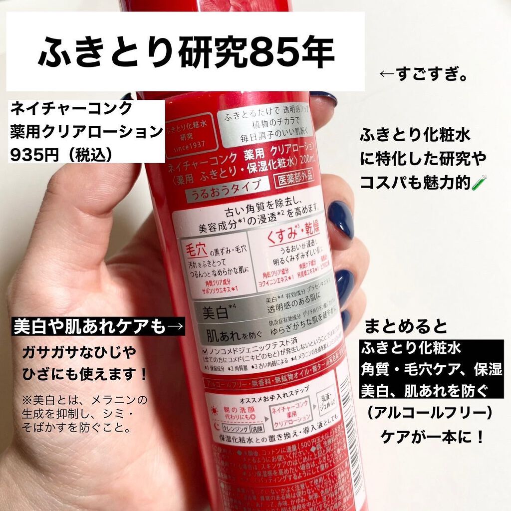 ネイチャーコンク 薬用クリアローション/ネイチャーコンク/拭き取り化粧水を使ったクチコミ(4枚目)