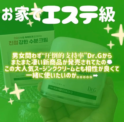 nana on LIPS 「Qoo10メガ割買うべきアイテム!Dr.Gの新作スキンケアがや..」(5枚目)